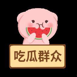 娱乐吃瓜酱素材图片